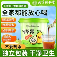 北京同仁堂纯梨膏秋梨膏小孩孕妇润喉护嗓无添加泡水喝雪梨膏6.1 Beijing Tong Ren Tang Pure Pear Syrup, Autumn Pear Syrup for childre