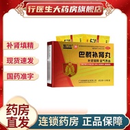 2026新款爱力生 巴戟补肾丸 9g*10袋 肾亏头晕目眩四肢酸软腰膝酸痛Aisheng Baji Bushen Pill 9g * 1020260107
