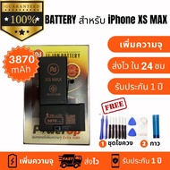 แบตเตอรี่ สำหรับ iPhone XS Max พร้อมเครื่องมือ กาว มีมอก. คุณภาพดี ประกัน1ปี แบตไอ สำหรับไอโฟนXs Max