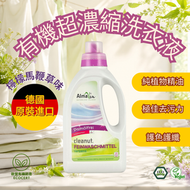 德國有機超濃縮洗衣液 750ml【店主推介！超濃縮配方 天然去污潔淨衣服 | 高效深層去污 護色護纖維 | 採用天然無患子皂苷與純植物精油配方 天然檸檬馬鞭草清新香氣 歐盟有機與皮膚科防敏雙重認證】
