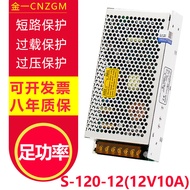 Jinyi Single Set 120W12V10A Switching Power Supply 120W DC Monitoring Power Supply 12V S-120-12