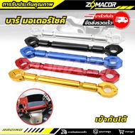 Motorcycle handlebar support bar, additional bar, additional bar for holding the mirror stem, adjust