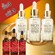 ของแท้ 100 % เซรั่มตัวดัง ซื้อ 3 ฟรี 3 ราคาโปร 299 Serum Rich Gold / Serum S Perfect 30ml.