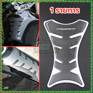 3D สติ๊กเกอร์ กันรอยถังน้ำมัน สติกเกอร์คาร์บอนไฟเบอร์ สติกเกอร์ถังน้ำมันเชื้อเพล สำหรับ ถังน้ำมันหน้