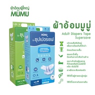 MUMU มูมู่ ผ้าอ้อมผู้ใหญ่แบบเทป ซุปเปอร์เซฟ ไซส์ M / L 30 ชิ้น 1 ห่อ