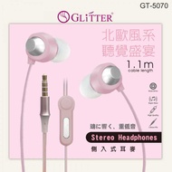 【宇堂/篆楷/GLITTER】耳機 耳麥 側入式耳麥 入耳式耳麥 重低音 兼容性佳 粉色 GT-5070
