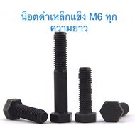 Black Screw Mill M6 Thread 1.0 Nut Number 10 Length 10-200 Mm.