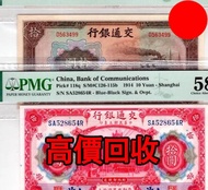 交通銀行，舊錢幣，紙幣，舊港幣 港紙，紀念鈔，人民幣，第一二三四套人民幣，澳門幣，民國幣，連體鈔，樣版鈔，匯豐銀行150週年，冬奧紀念鈔，中銀百年紀念鈔，女皇頭，大棉胎，大小聖書，光頭佬，金龍，眼鏡架