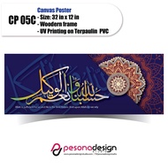 PESONADESIGN DESIGN CP05A/CP05B - HASBUNALLAH CANVAS POSTER AYAT AL QURAN / WALL ART DECOR