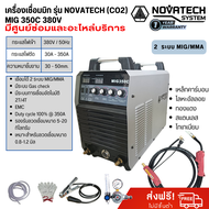 เครื่องเชื่อมมิก (CO2) NOVATECH MIG-350C 380V