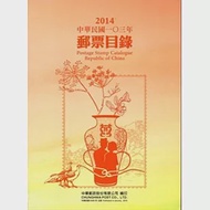 中華民國103年郵票目錄 作者：中華郵政股份有限公司