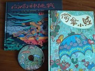 明天會更好系列~偷傘的小賊、向雨神挑戰 精裝繪本2冊一組 中文注音童書 贈CD 免運費