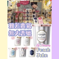 日本🇯🇵LAVONS 貴氣芳雅無火香蠟