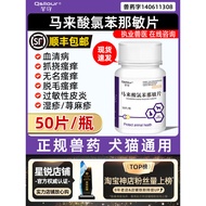 马来酸氯苯那敏片宠物狗狗止痒猫咪犬用皮肤病口服过敏皮炎Chlorphenamine Maleate Tablets Pet Dog Antipruritic Cat  mm889886.my20260