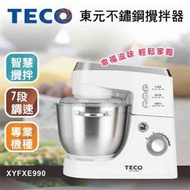 ✤ 電器皇后 - 【TECO 東元】不鏽鋼攪拌器(XYFXE990)
