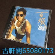 高價回收 CD  卡式帶 黑膠唱片lp  陳百強  專輯  百強84 CD