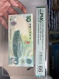 2008北京奧運紀念鈔 10元 PMG 66EPQ