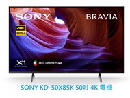 免費送貨 香港行貨 SONY KD-50X85K 50吋 4K 電視 X85K 50X 85K 50X85K 120Hz 2022年款