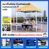 【ส่วนลดจำกัดเวลา】เต้นท์ขายของ4200D แข็งแรง เต็นท์กลางแจ้ง หลายสีให้เลือกได้ 2x2 3X4.5 3x3เมตร ผ้าแคน