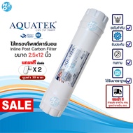 AQUATEK ไส้กรองน้ำ Post Carbon Inline ขนาด12นิ้ว PCB ไส้กรองโพสต์คาร์บอน ไส้กรองน้ำสำหรับเครื่องกรอง