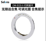 全新 清貨 現貨 特價 selens EOS 鏡頭轉接環 OM-EOS (合焦提示三代) Olympus canon lens adapter