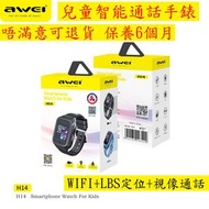 AWEI - H14（黑色）兒童手錶 兒童智能手錶 兒童通話手錶 電話 智能手錶 兒童 可拍照 防水相機 可做兒童位置跟踪器