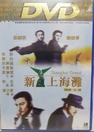 新上海灘 美亞初版藍盒DVD 張國榮 Leslie 劉德華 Andy