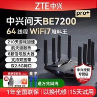 ZTE中興路由器ifi7問天BE7200Pro+家用高速千兆萬兆穿墻王全屋無線wifi覆蓋mesh組網光纖雙頻2.5G