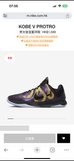 Nike Kobe V Protro Year of the Mamba