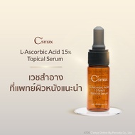 C’smax L-Ascorbic Acid 15% Topical Serum (10ml.) อย.เลขที่ : 10-2-6010036889 เวชสำอาง เซรั่มบำรุงผิว