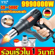 ความร้อนอย่างรวดเร็ว 1 วินาที YTL เครื่องเป่าลมร้อน ปืนเป่าลมร้อน  2000W 220V อุณหภูมิ 100-650 องศา ใช้สำหรับฟิล์มหดบรรจุภัณฑ์ฟิล์ม  พร้อมฟังก์ชั่นหน่วงเวลา พร้อมป้องกันมือ（ ไดรเป่าลมร้อน เครื่องเป่าลมร้อนพลังงานสูง ที่เป่าลมร้อน Heat Gun ）