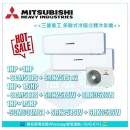 Mitsubishi SRK 一拖多機 冷暖分體冷氣機 SRK25ZS x 2 + SCM50ZSS / SCM50ZS + SRK25ZSW + SRK35ZSW / SRK25ZS + SRK35