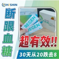 【正品】血糖克星 Hishin Regen断糖王Hypoglycemic Botanical Beverage 断糖王