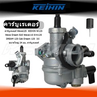 คาร์บูเรเตอร์ Wave125  KEIHIN W125 Wave Dream Ex5 Wave110 Xrm125 DREAM 125 ขนาดใหญ่ 24 มม