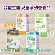 Formosa Plastics Medical Prescription Children's Probiotic Powder/Calendula Lutein/Multivitamin/Mult