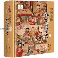 The History Of Chinese Immortals In Time (Volume 2)