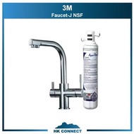 ＊限時優惠＊ 【原裝行貨】 3M 全效型濾水系統 AP Easy Complete 連 NSF 61 國際認證 3合1 水龍頭 Faucet-J NSF