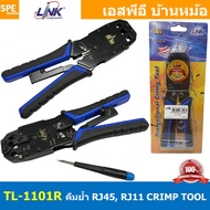 TL-1101R คีมเข้าหัวสาย Lan สายโทรศัพท์ RJ45 Crimper RJ45 Crimping Tool RJ45 RJ11 4 Pos PROFESSIONAL 