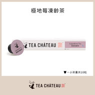 極地莓凍齡茶 小茶囊 10粒/盒 (兼容Nespresso 咖啡膠囊機)