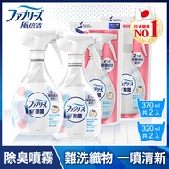 【日本風倍清】除菌消臭/除臭 衣物/織物噴霧 2+2件組 (370mlx2瓶+320mlx2包) 無香型