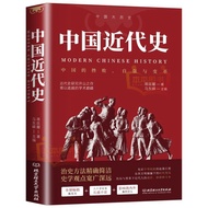 Ready Stock Fast Shipping Chinese Modern History Chinese History Books History Knowledge Reading Gen