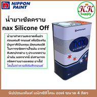 Nippon Nax Silicone Off #101 น้ำยาเช็ดคราบ นิปปอน แนกซ์ ซิลิโคน อ๊อฟ ขนาด 4 ลิตร