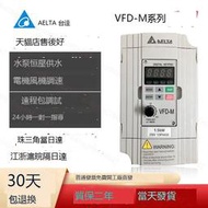 台達變頻器VFD-M 0.4kw 0.75kw 1.5kw 220v 380v  VFD015M43B原裝