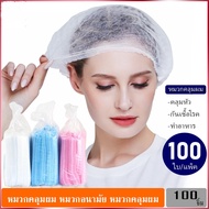 หมวกอาบน้ำ Shower cap หมวกคลุมผมพลาสติก หมวกอาบน้ำโรงแรม 100 ชิ้น/แพ็ค สีใส