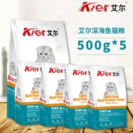 Makanan Kucing Aier Makanan Kucing Ikan Laut Dalam 500g*5 Pek 5 Paun Semua Peringkat Makanan Kucing 