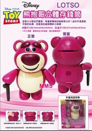 台灣直送 Disney 迪士尼 反斗奇兵 Toy Story Lotso 勞蘇 熊抱哥 立體錢罌 存錢筒 存錢桶