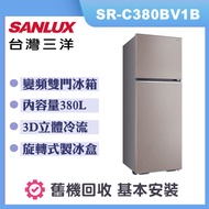 【SANLUX 台灣三洋】380公升變頻雙門電冰箱(SR-C380BV1B)