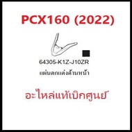 ชุดสี PCX160 2022 แดง-ดำ ชุดสีขายแยกชิ้นอะไหล่แท้เบิกศูนย์ HONDA สีแดง-ดำ ล้อแม็ก ฝาครอบไฟหน้า PCX16