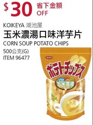 Koikeya湖池屋 北海道玉米濃湯口味洋芋片 500公克-吉兒好市多COSTCO代購