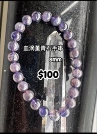 血滴堇青石手鍊8mm